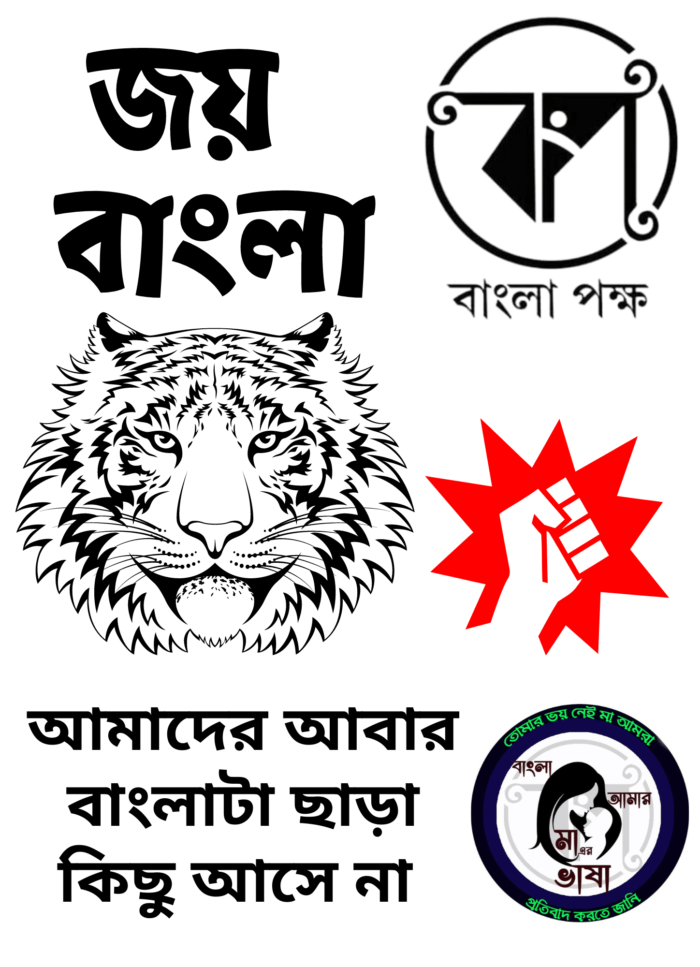Bangla Pokkho