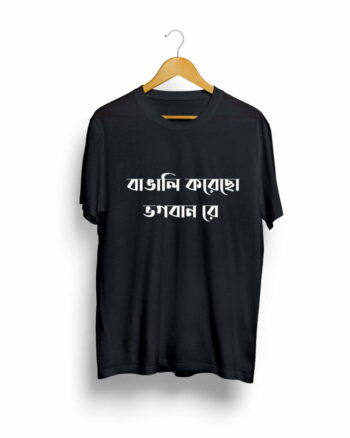 Bangali koreche Bhagaban re