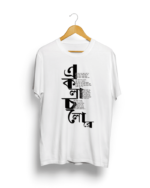 Ekla Cholo re unisex T shirt