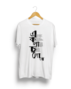 Ekla Cholo re unisex T shirt
