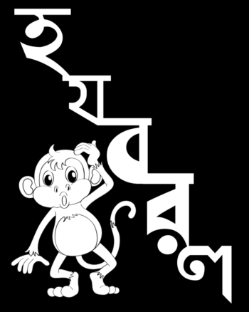 Sukumar Ray HJBRL