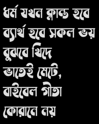 Dharma Jokhon Klanto Hobe