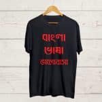 Bangla Bhasha Bhalobasha print Tshirt