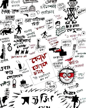 Satyajit Ray and Feluda