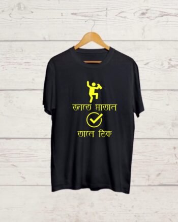 Jate Matal Taale Thik Black Tshirt