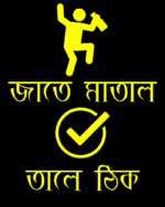 Buy Jate Matal Taale Thik Black Tshirt - Image 2