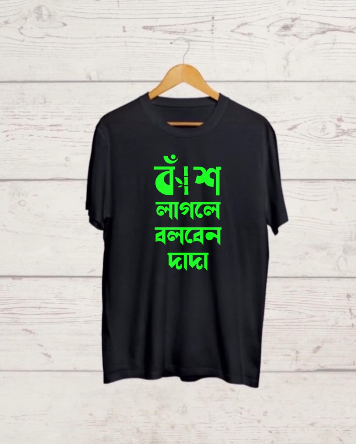 Bansh lagle bolben dada Black Tshirt Buy Funny Bengali T shirt