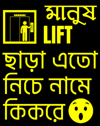 Manush Lift chara eto niche name ki kore