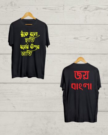 Both side print Bangla Pokkho Tshirt