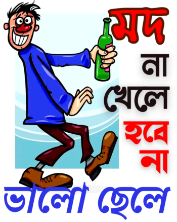 Mod na Khele Hobe na Bhalo Chele