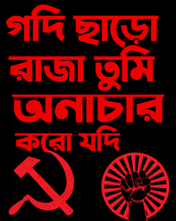 Communist Ideology print Bangla Tshirt Buy Graphic Tshirt for Communists