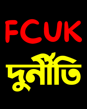 Anti Corruption print Bengali T shirt