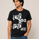 Buy Funny Bengali print Black T shirt