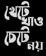Buy Funny Bengali print Black T shirt