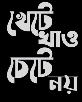 Buy Funny Bengali print Black T shirt