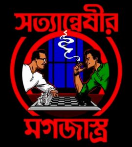 Buy Feluda Black T shirt Satyanweshir Mogojastro
