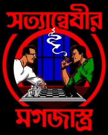 Buy Feluda Black T shirt Satyanweshir Mogojastro