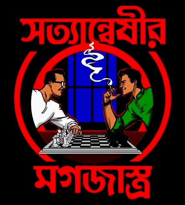 Buy Feluda Black T shirt Satyanweshir Mogojastro