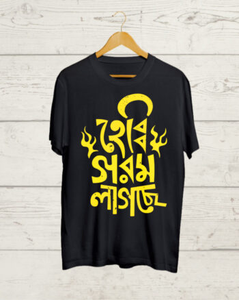 Funny Bengali Quotation T shirt