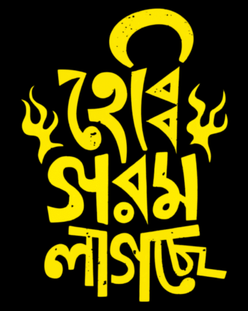 Funny Bengali Quotation T shirt