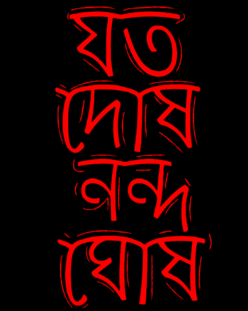 Buy Funny Bengali Quotation Tshirt