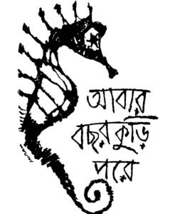 Mohiner Ghoraguli White T shirt