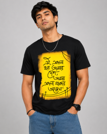 Ekla Ghor Amar Desh Black T shirt