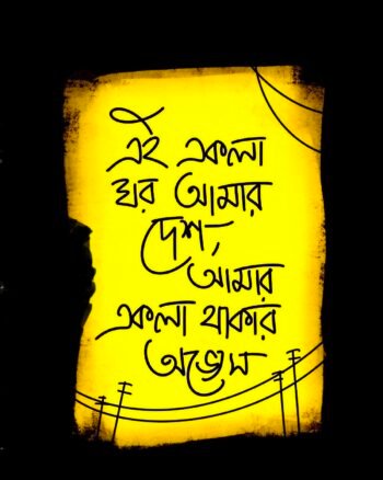 Ekla Ghor Amar Desh Black T shirt